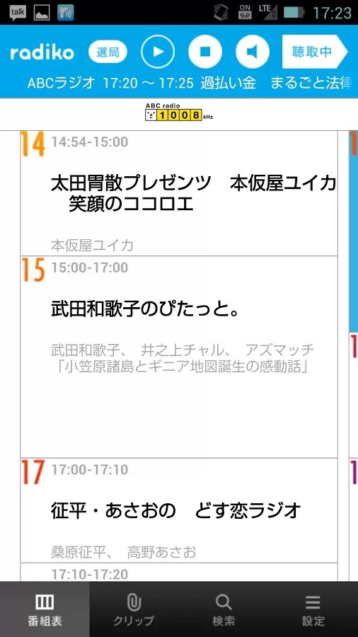 radiko.jp for Android截图1