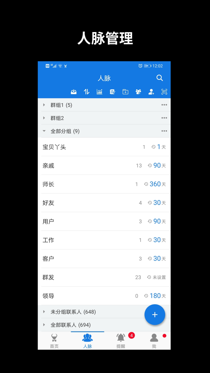 懒牛人脉v5.0.2截图2