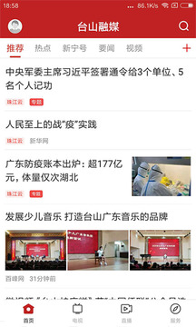 臺山融媒截圖