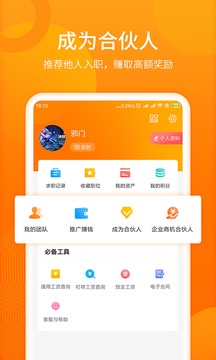 人人微聘截圖