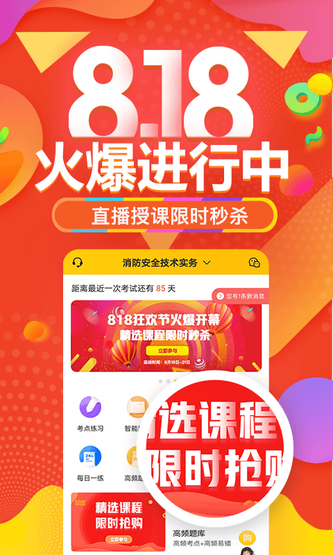 注冊消防工程師億題庫截圖預(yù)覽