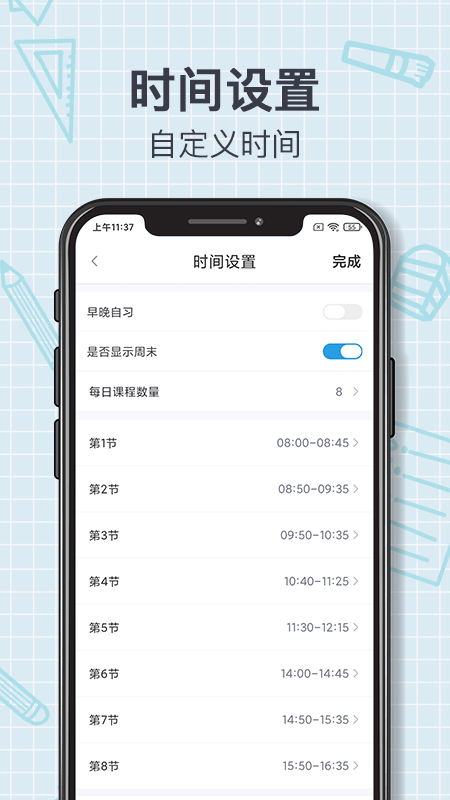 課程表截圖預(yù)覽