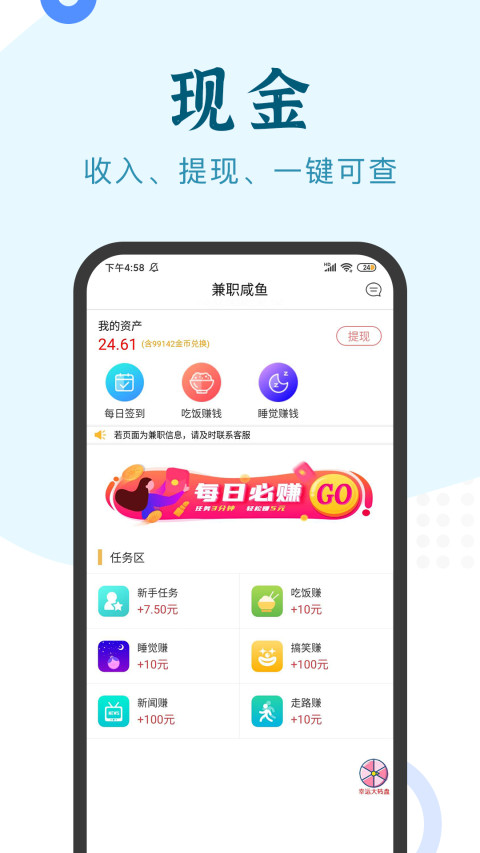 兼职咸鱼学生赚钱v4.8.6截图3