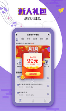 注冊會計師提分王截圖