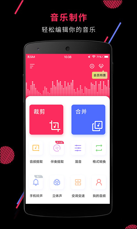 音频裁剪大师v21.8.9截图1