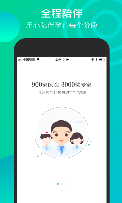 微胎心v2.6.8截图1