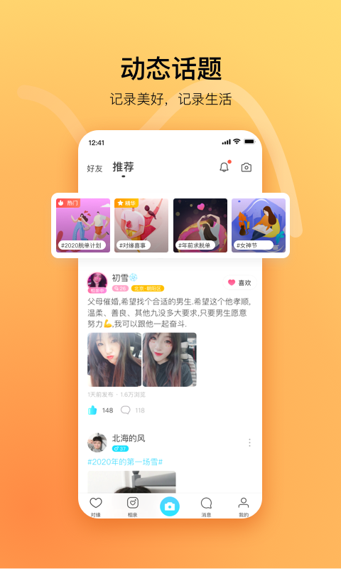 对缘v1.7.2截图5