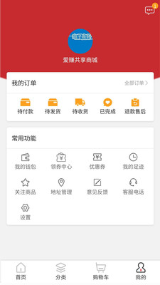 爱赚共享商城截图4