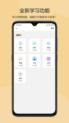 鹿鹿错题机截图2