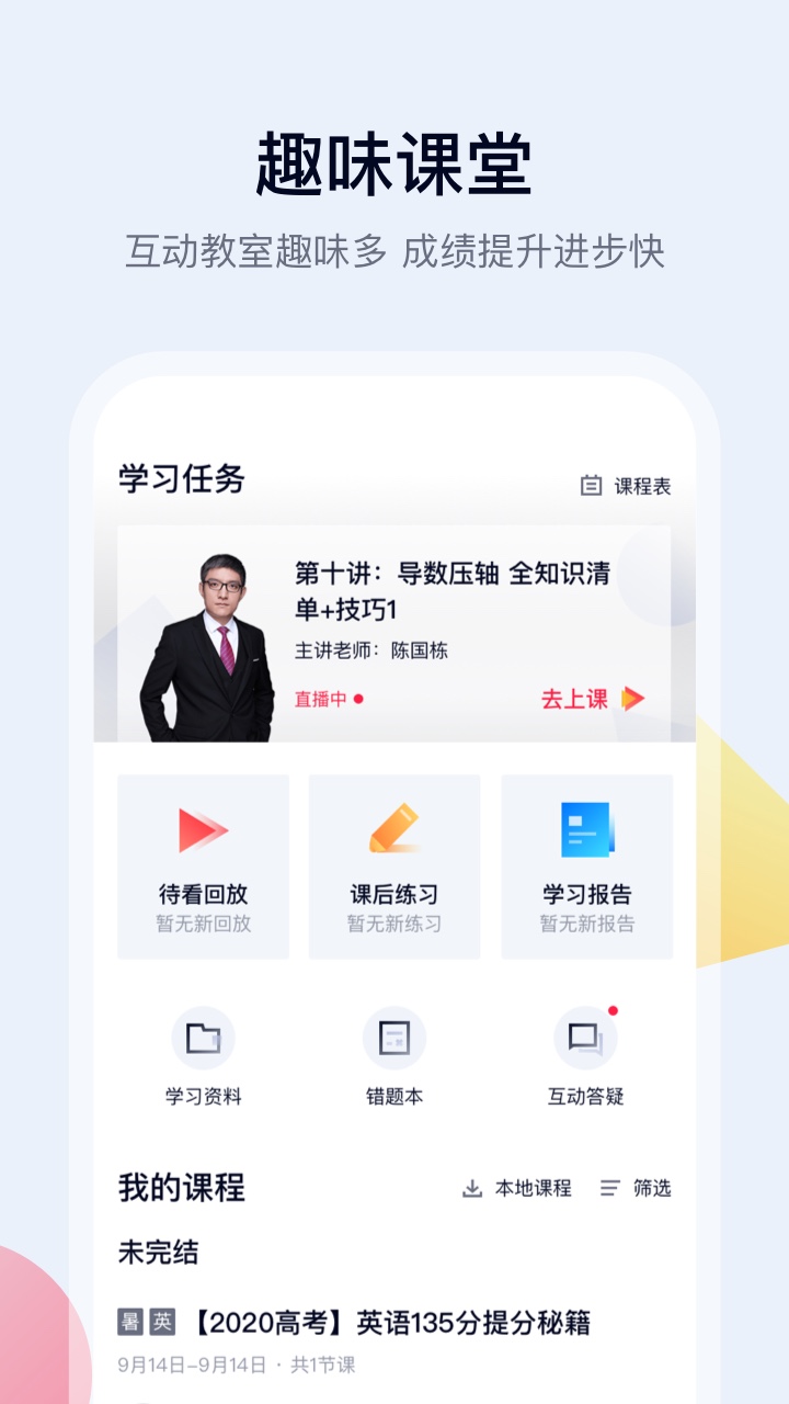 高途课堂v3.17.3截图2