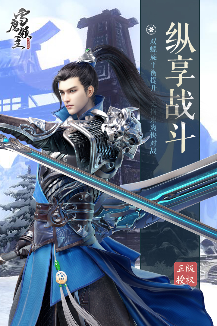 雪鷹領主手游截圖預覽