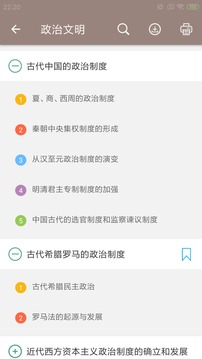 高考?xì)v史通截圖