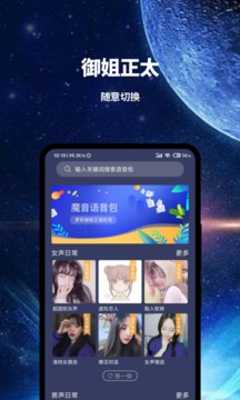 魔音變聲器截圖