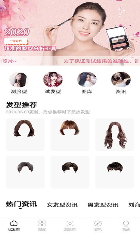 換發(fā)型截圖預覽