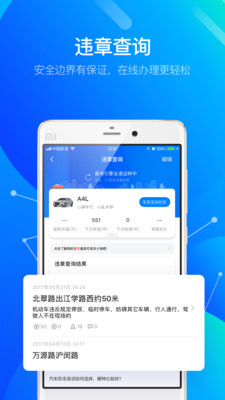 车轮查违章截图4