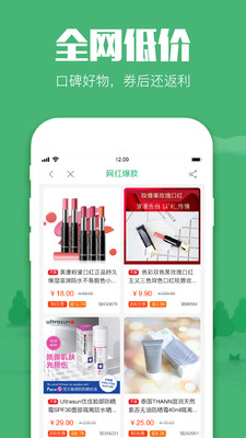 返利app截圖預(yù)覽