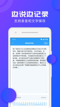 錄音轉(zhuǎn)文字助手截圖