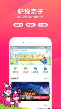 驢媽媽旅游截圖