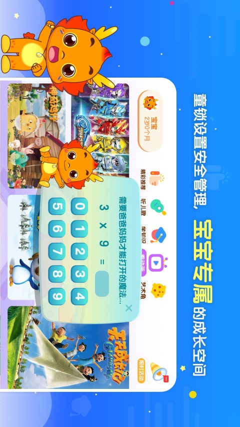 小伴龍動畫屋截圖預覽