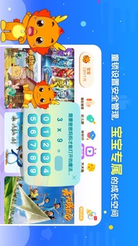 小伴龍動畫屋截圖