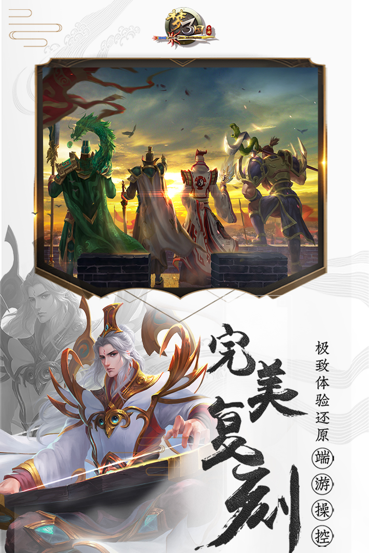 夢(mèng)三國(guó)截圖預(yù)覽