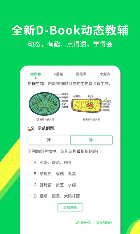 包学习v4.1.0截图3