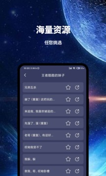 魔音變聲器截圖