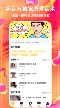 戀撩話術(shù)截圖