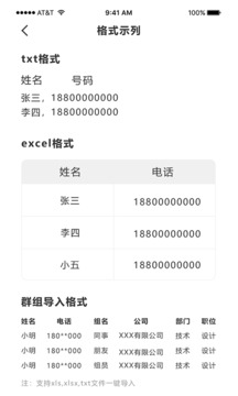 通訊錄導(dǎo)入助手截圖