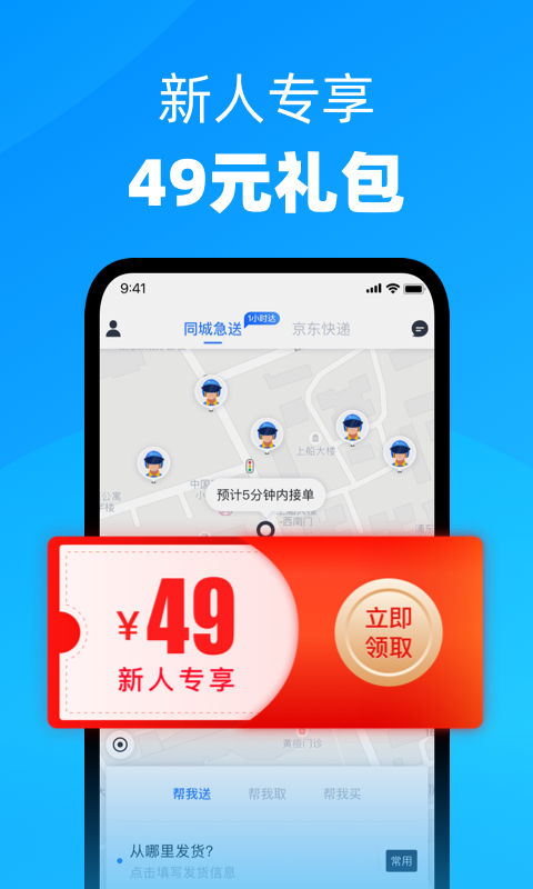 达达快送v7.27.0截图2