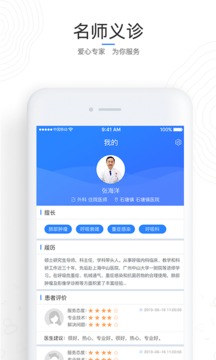 医加加应用截图2