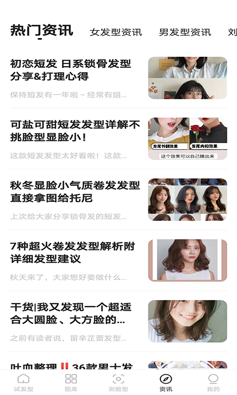 換發(fā)型截圖預覽