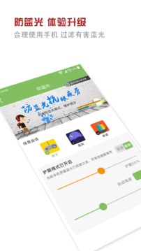 护眼大师应用截图4