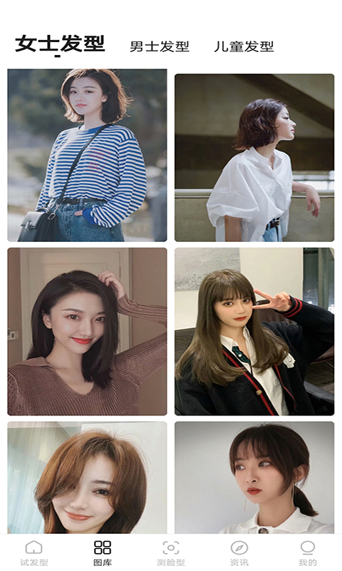 換發(fā)型截圖預覽