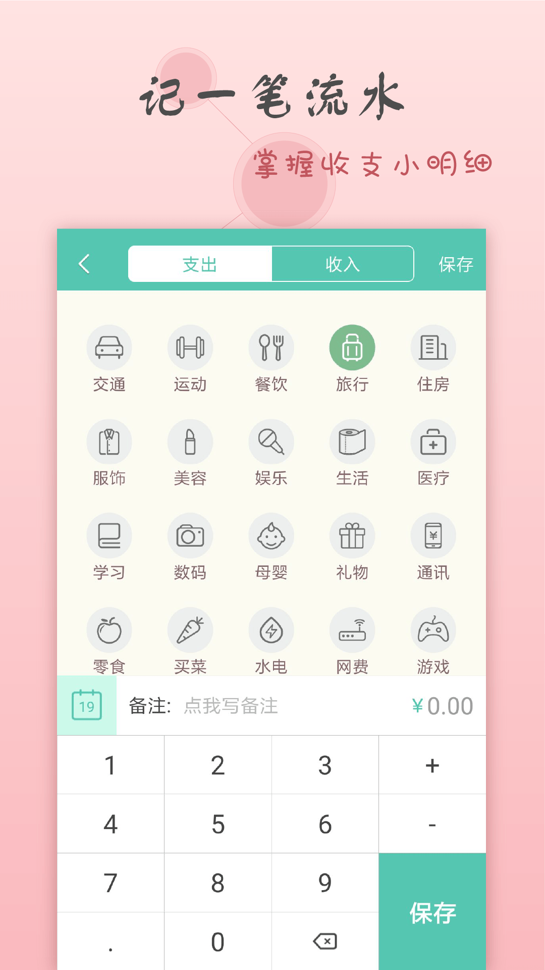 点滴记账v1.5.3截图2