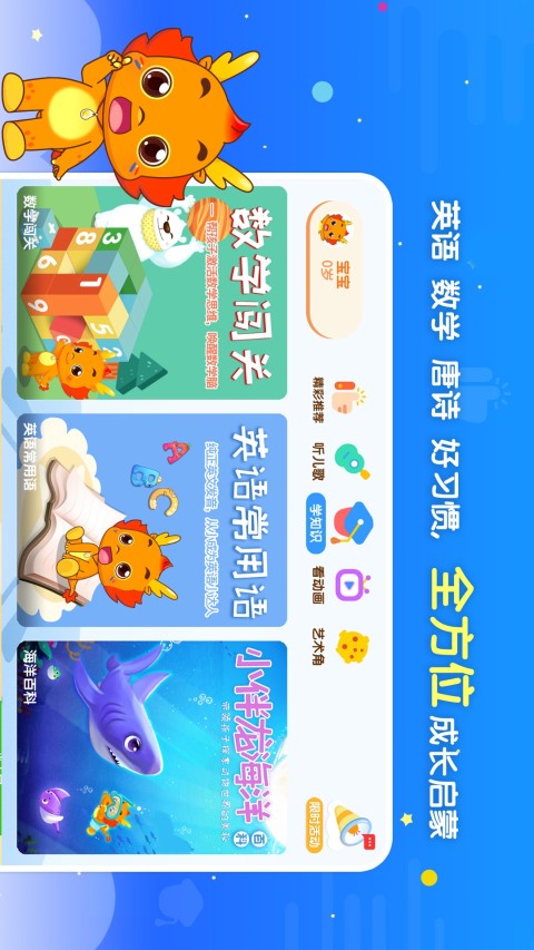 小伴龍動畫屋截圖預覽