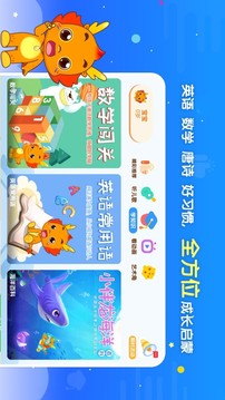 小伴龍動畫屋截圖