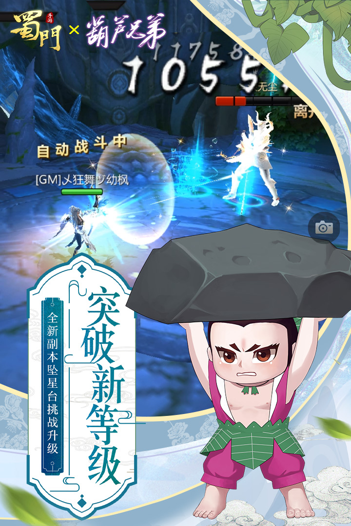 蜀門手游截圖預(yù)覽