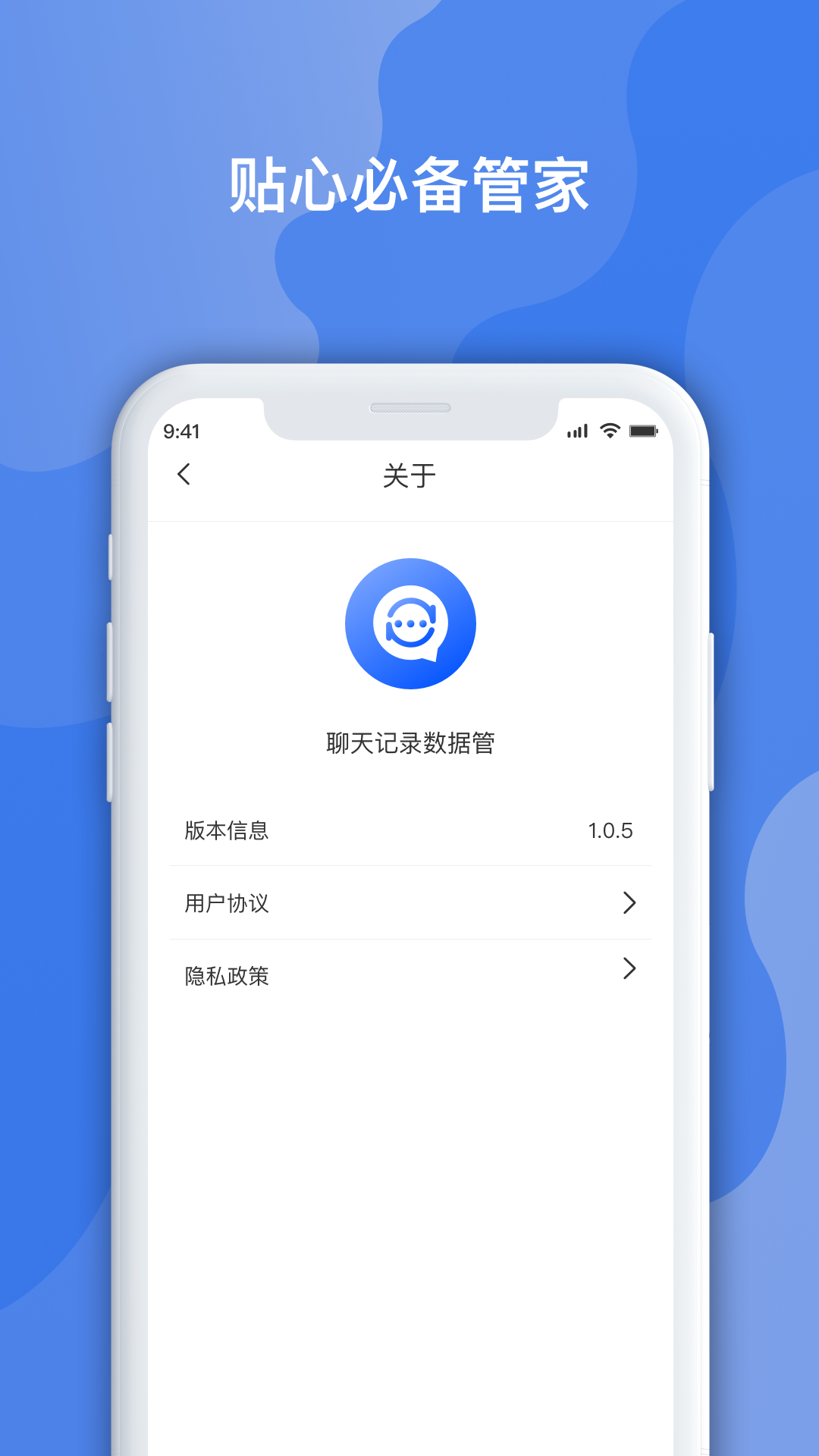 聊天记录数据管家v1.3.31截图4