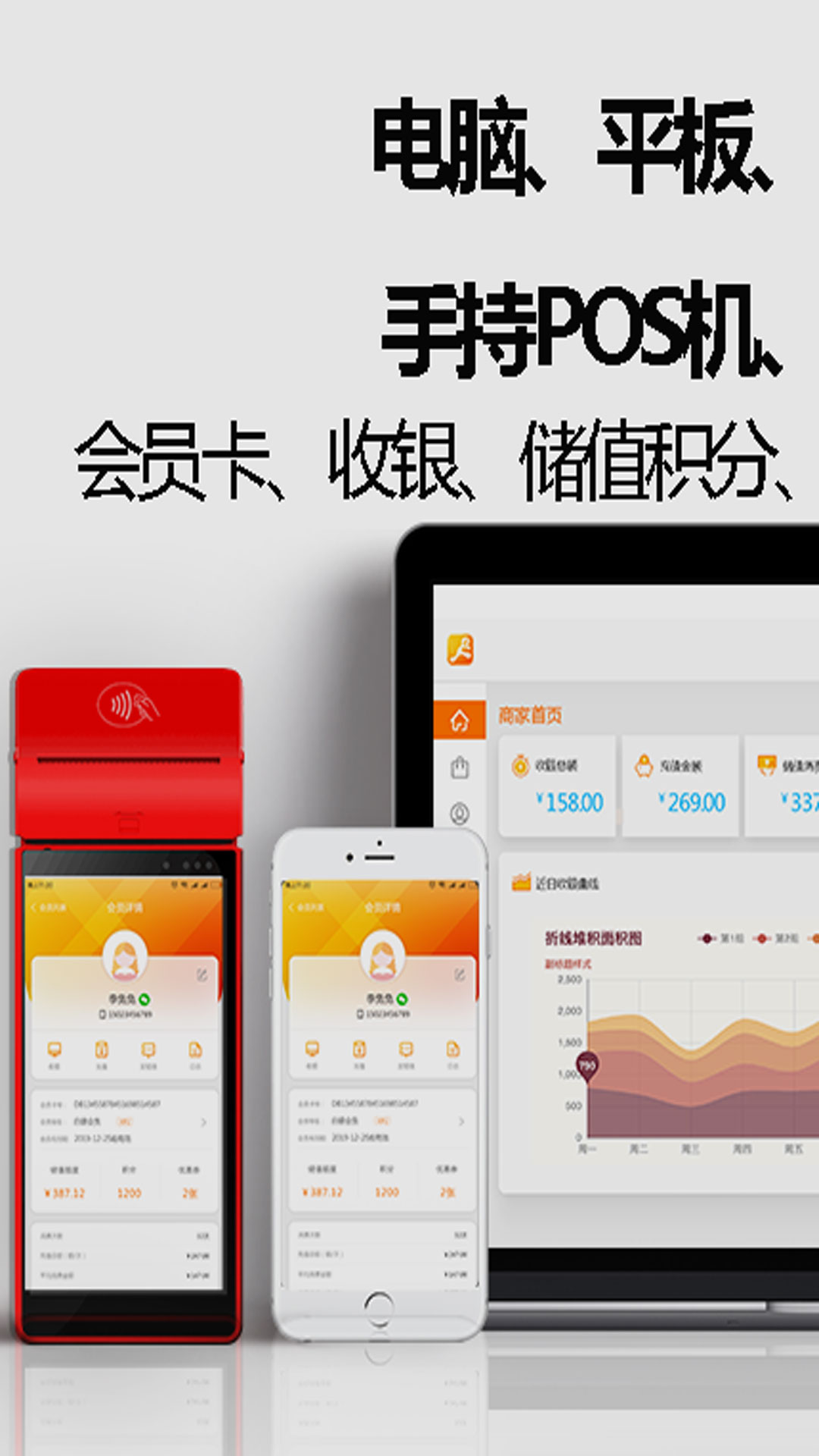 回头客会员管理v3.0.3截图1