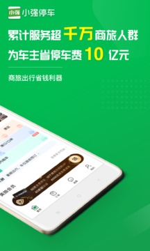 小強停車截圖