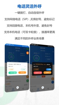 沸思外呼截圖