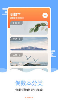 紀(jì)念日倒數(shù)日截圖