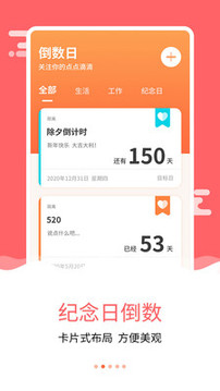紀(jì)念日倒數(shù)日截圖