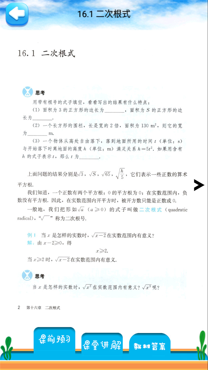 八年级下册数学解读截图3