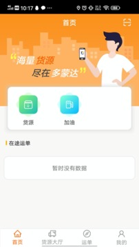 多蒙達(dá)司機(jī)截圖