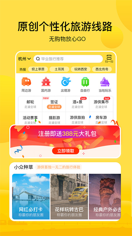 游侠客旅行v6.7.3截图1