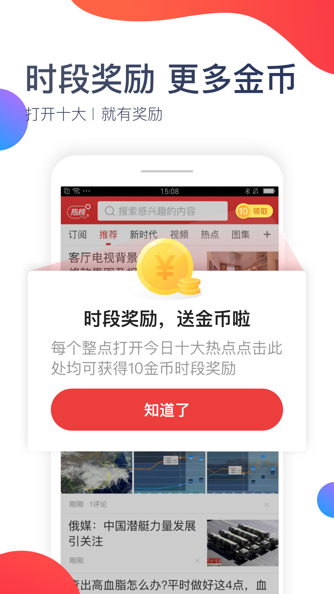 今日十大热点截图2