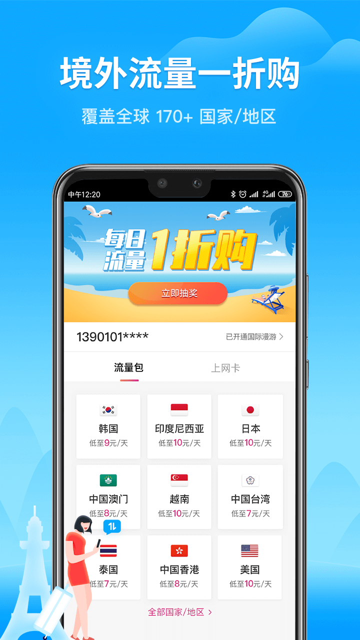 无忧行v6.5.3截图5