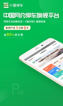 小強停車截圖